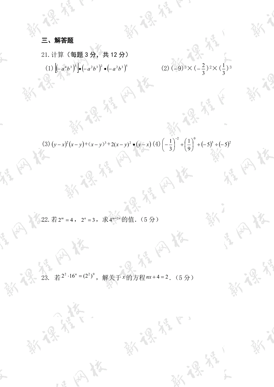 七年级数学-幂的运算测试卷.doc_第3页