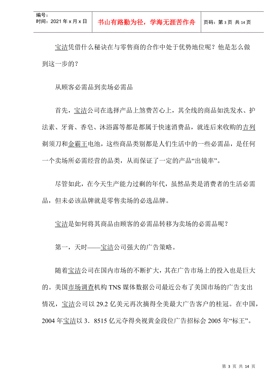 “宝玛”模式的大卖场经营之道(1)_第3页