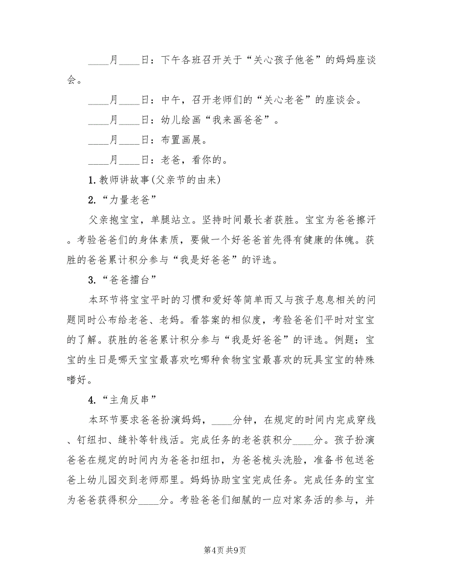 父亲节活动方案策划范文（5篇）_第4页