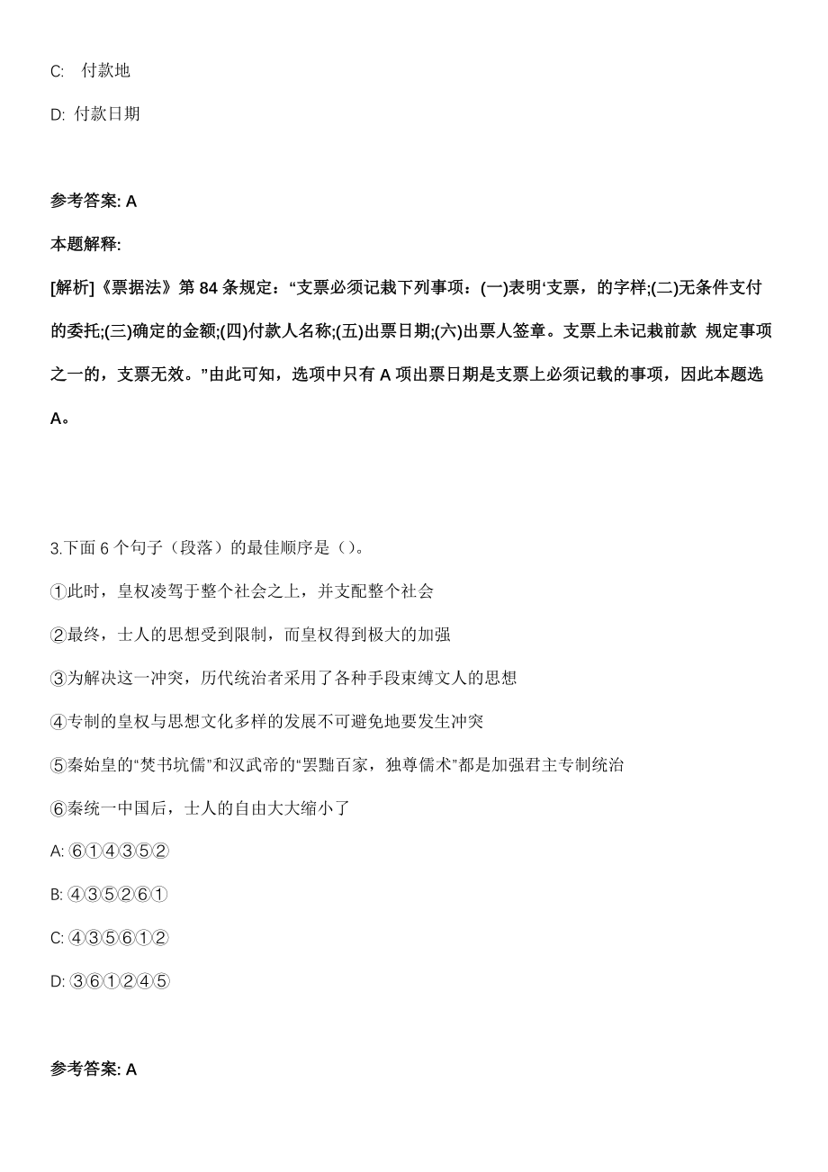 2021年03月江苏省邳州市司法局2021年公开招考23名社工及公证处工作人员模拟卷_第2页