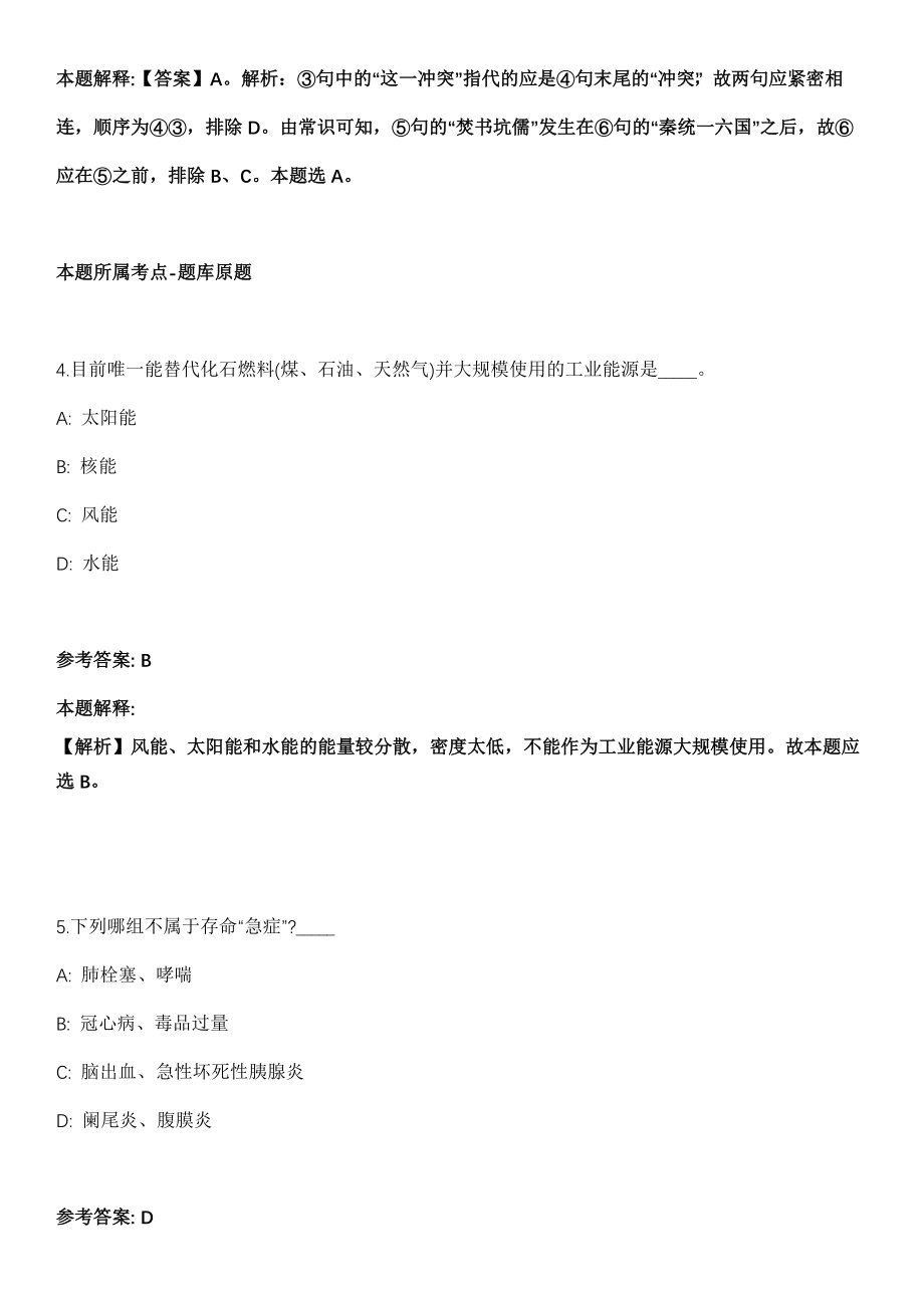 2021年03月江苏省邳州市司法局2021年公开招考23名社工及公证处工作人员模拟卷_第3页