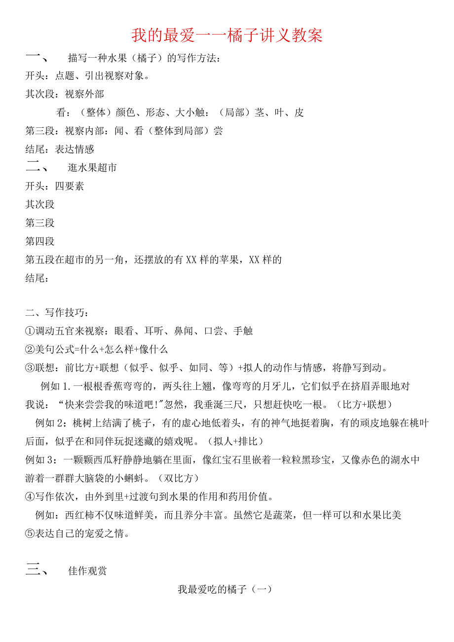 静物橘子讲义教案_第1页