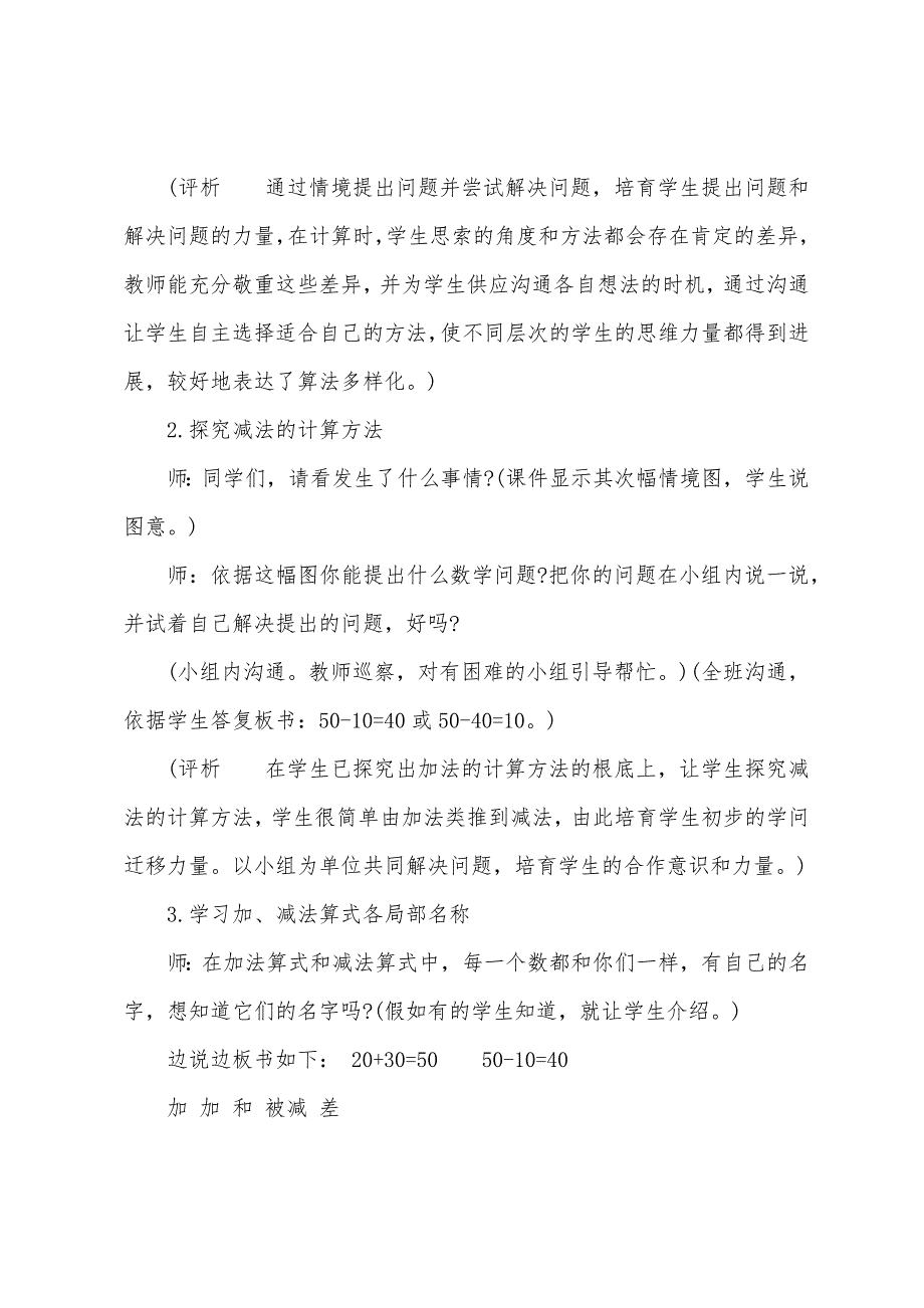 2022年小学一年级数学常规教案5篇.doc_第3页