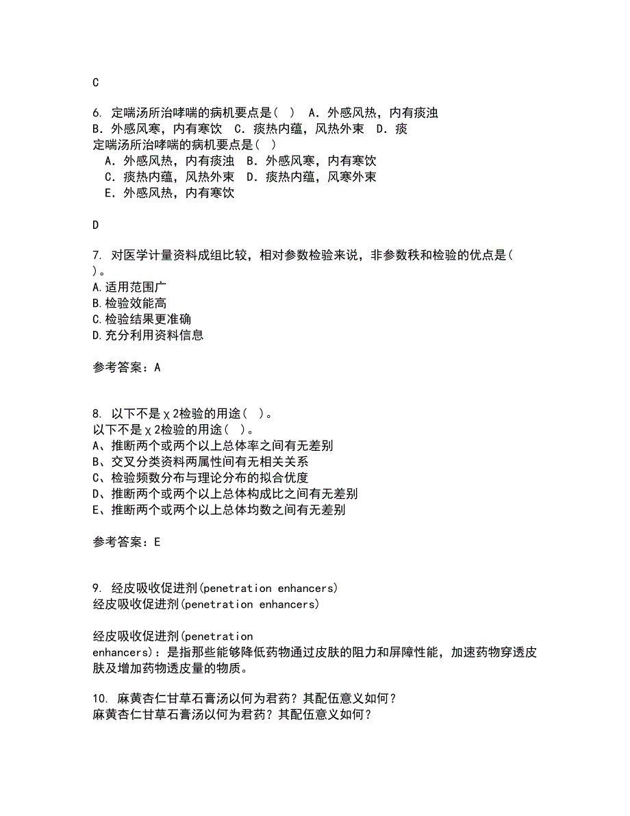 兰州大学21秋《医学统计学》在线作业二答案参考34_第2页