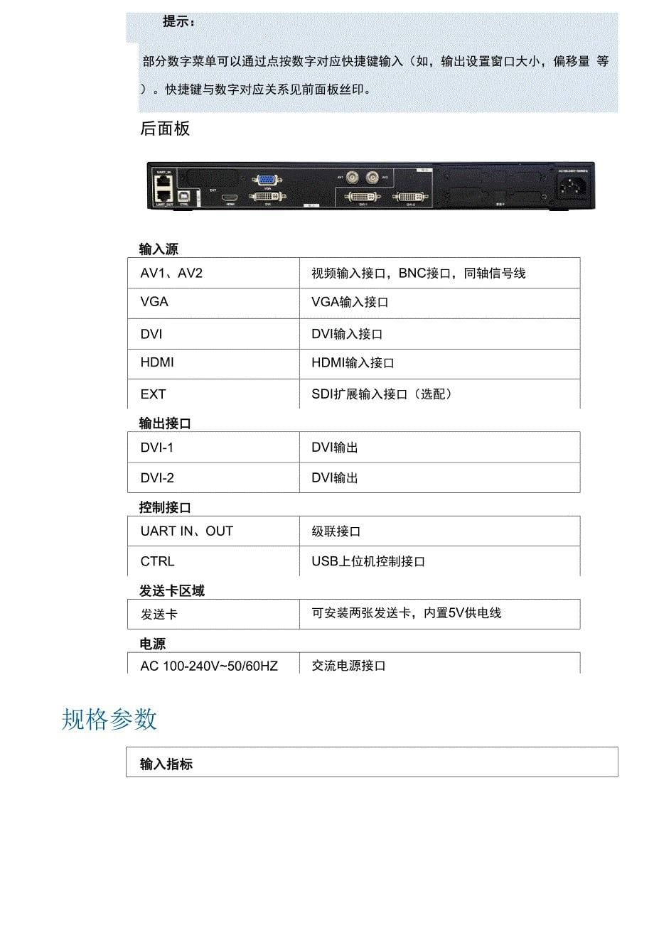 诺瓦科技LED视频处理器LED视频控制器VS1规格书_第5页