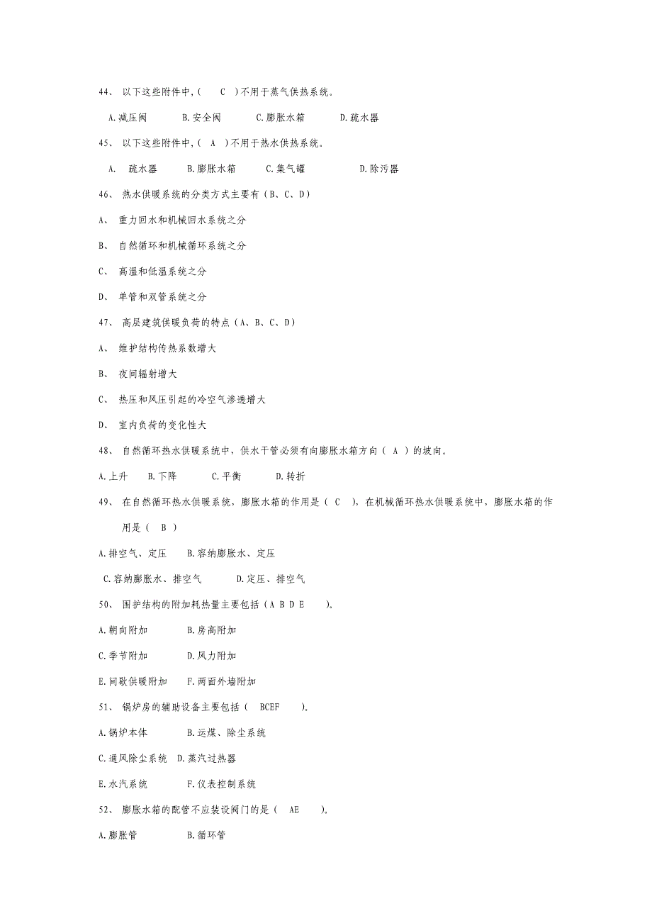 建筑设备复习题(暖通部分)_第4页