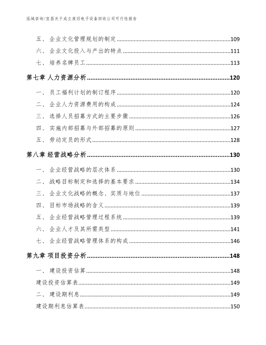 宜昌关于成立废旧电子设备回收公司可行性报告_第4页