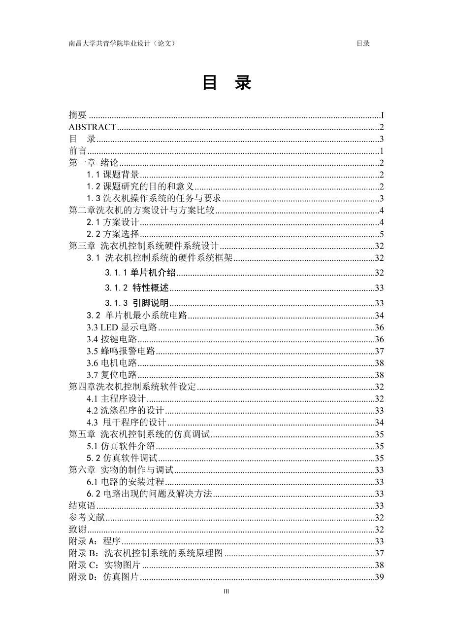 洗衣机控制系统毕业论文.doc_第5页