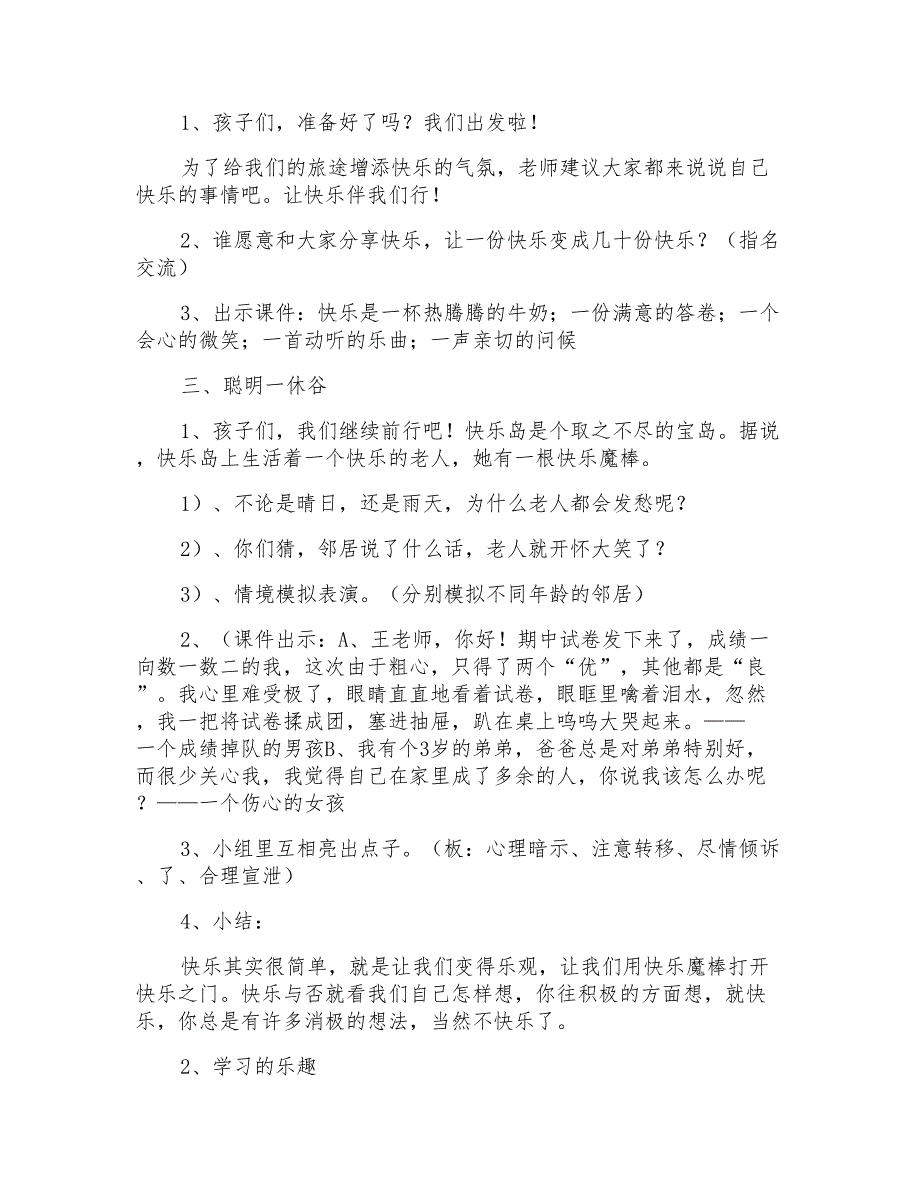 小学生三年级心理健康的课件小学三年级心理健康课件_第2页