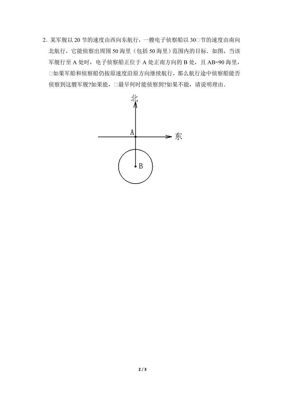 《实际问题与一元二次方程》同步练习4_第2页