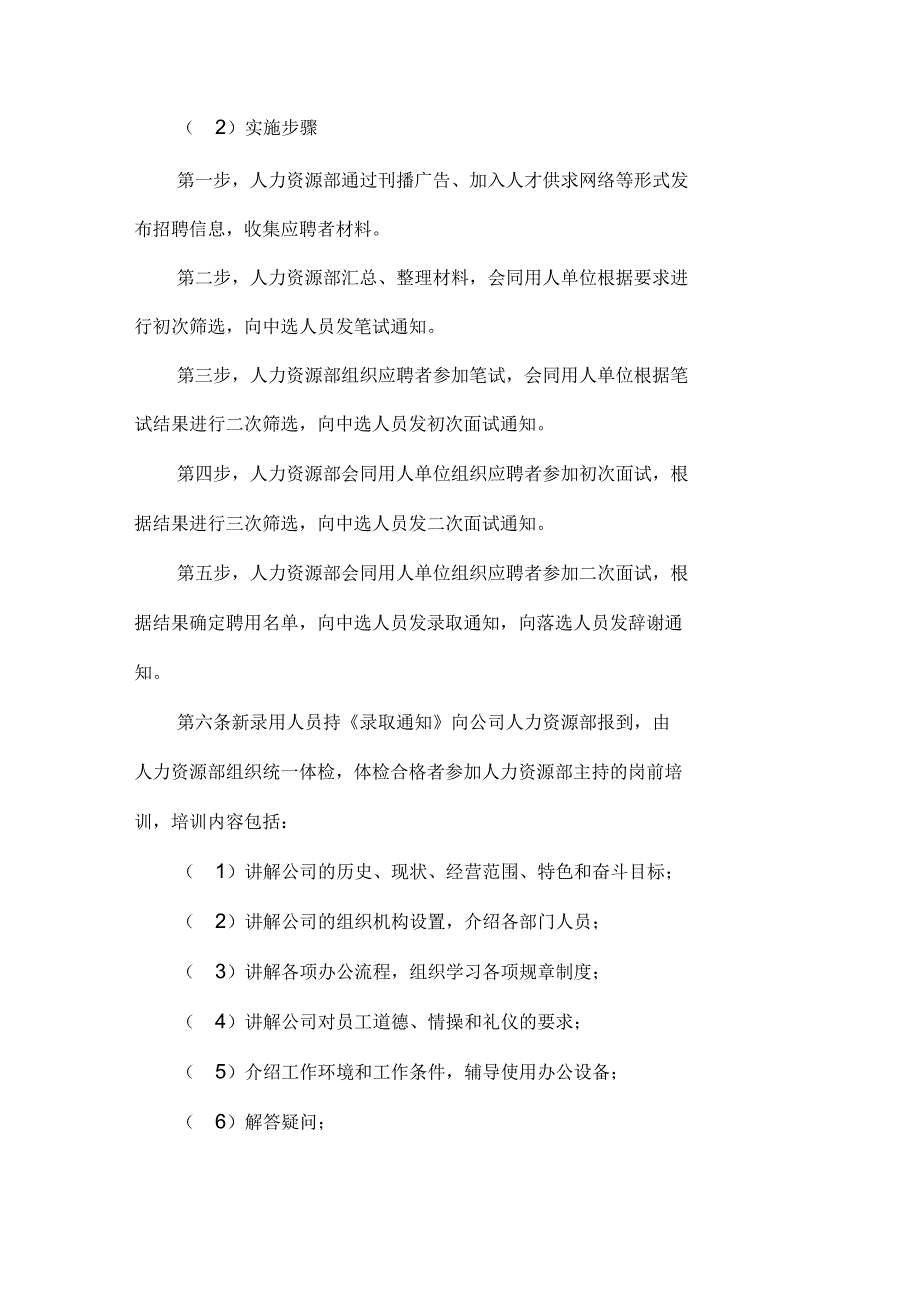 公司员工聘用制度_第3页