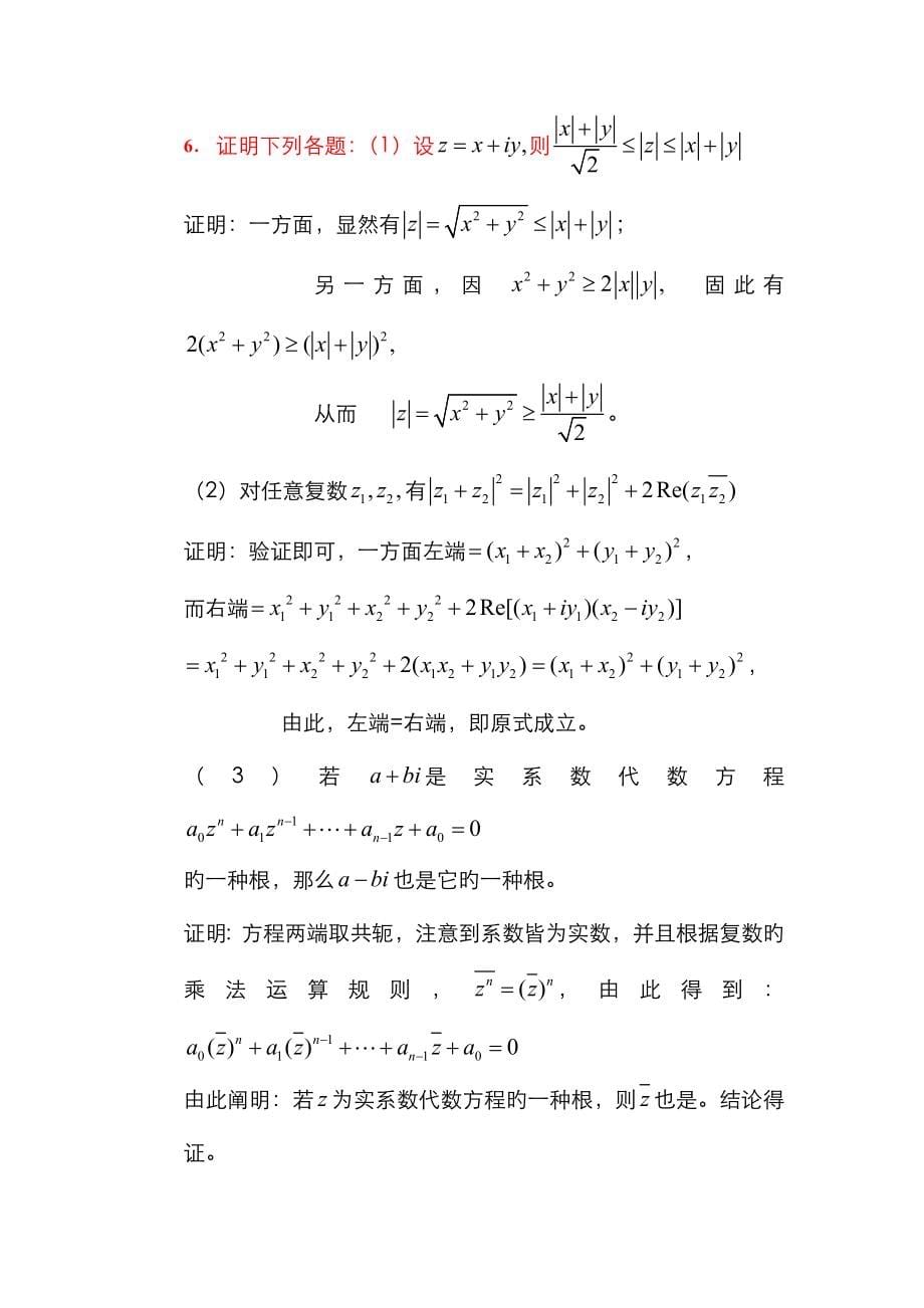 复变函数课后习题答案_第5页
