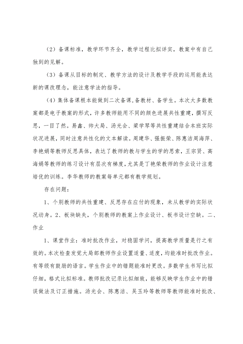 期末教学常规检查总结.docx_第3页