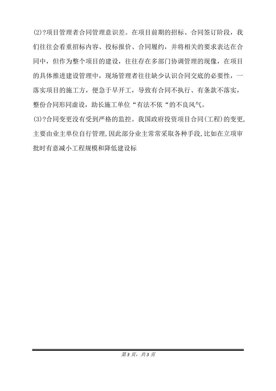 项目建设合同简单版样本.doc_第3页