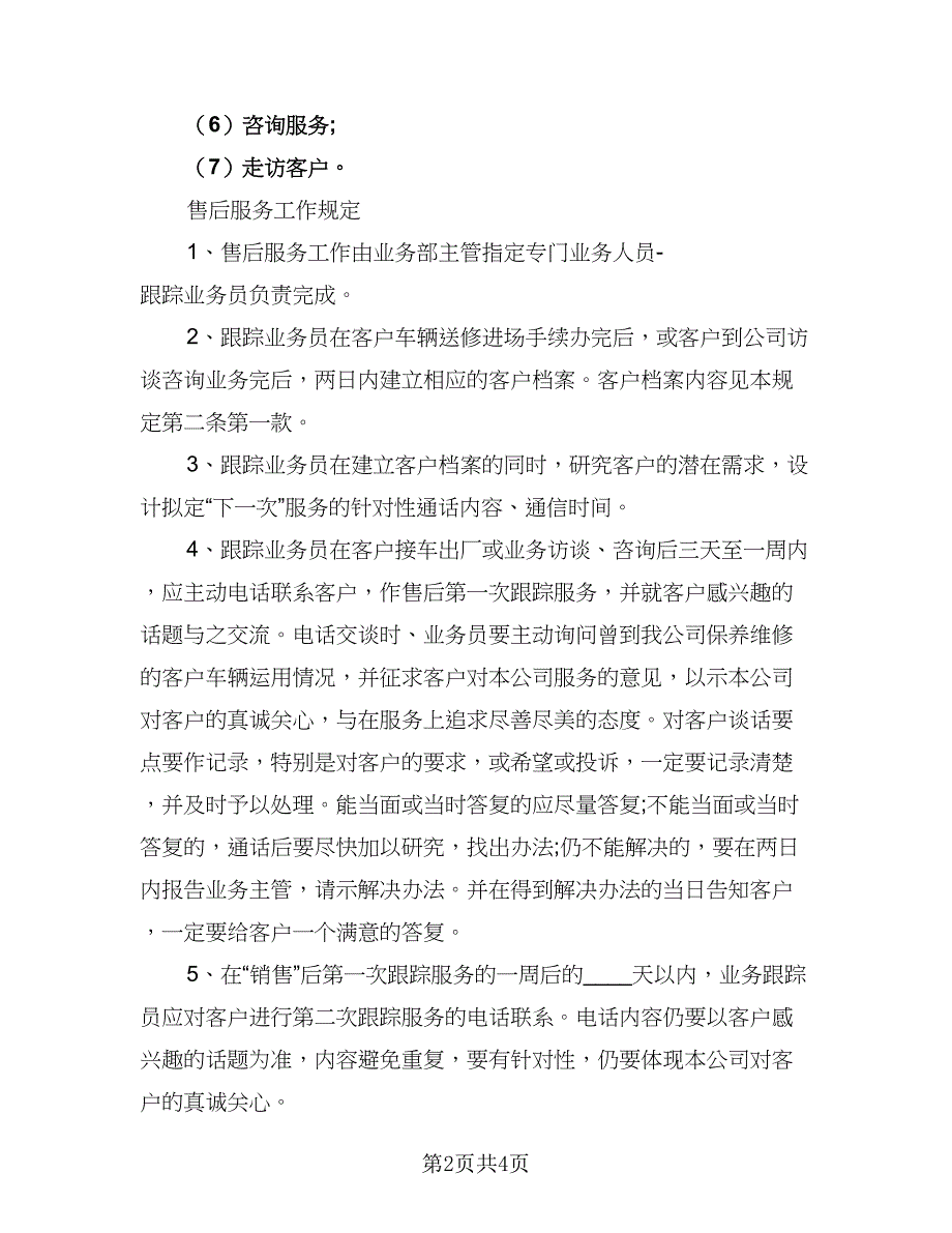 2023年企业售后部职员的个人工作计划标准范文（2篇）.doc_第2页