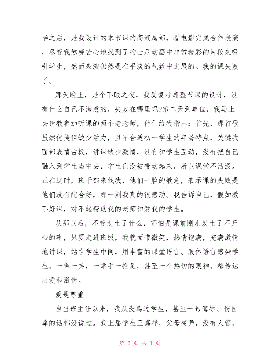 十佳班主任演讲稿范本精选是爱使我勤耕不辍十佳班主任演讲稿_第2页