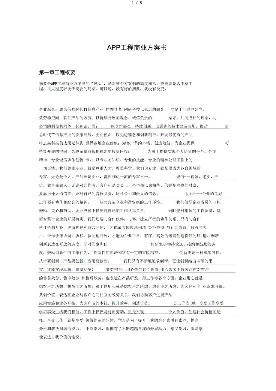 APP项目实施计划书_第1页