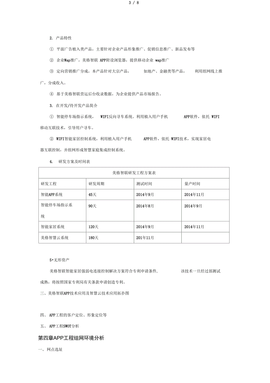 APP项目实施计划书_第3页