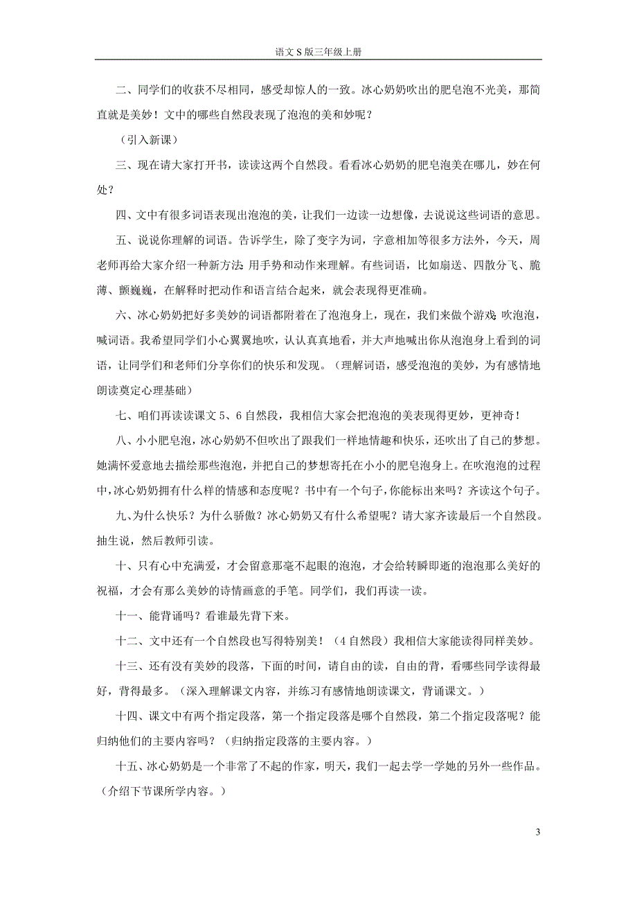 《吹泡泡》教学设计.doc_第3页