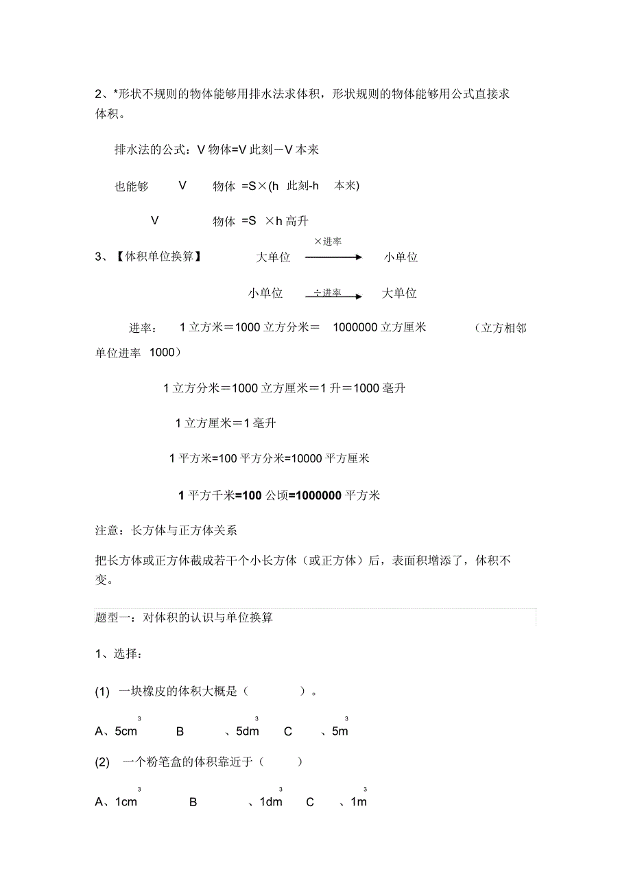 长方体正方体体积.docx_第2页