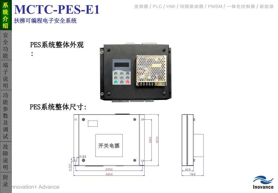 MCTC-PES-E1扶梯可编程电子安全系统调试指导_第3页