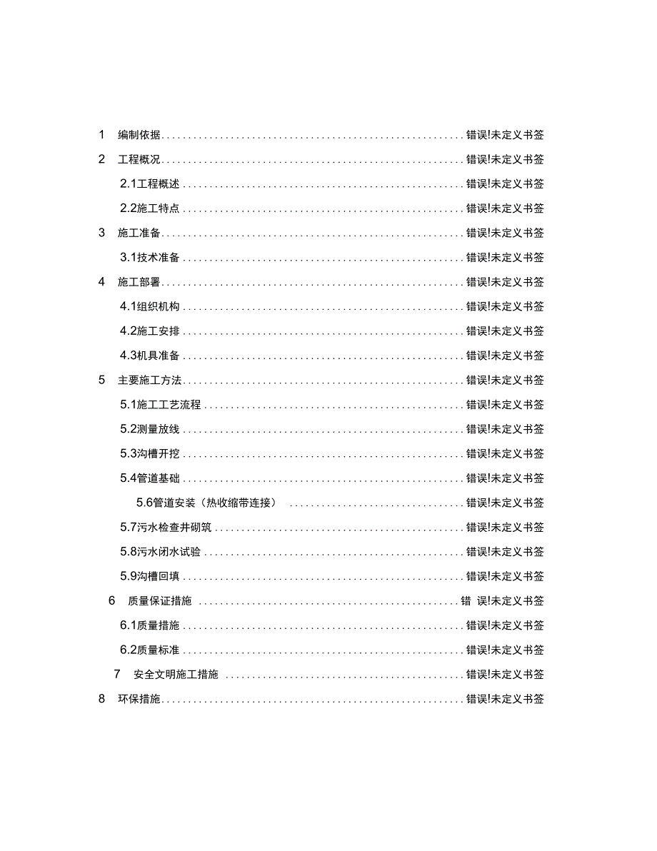 HDPE钢带增强螺旋波纹管施工方案_第3页