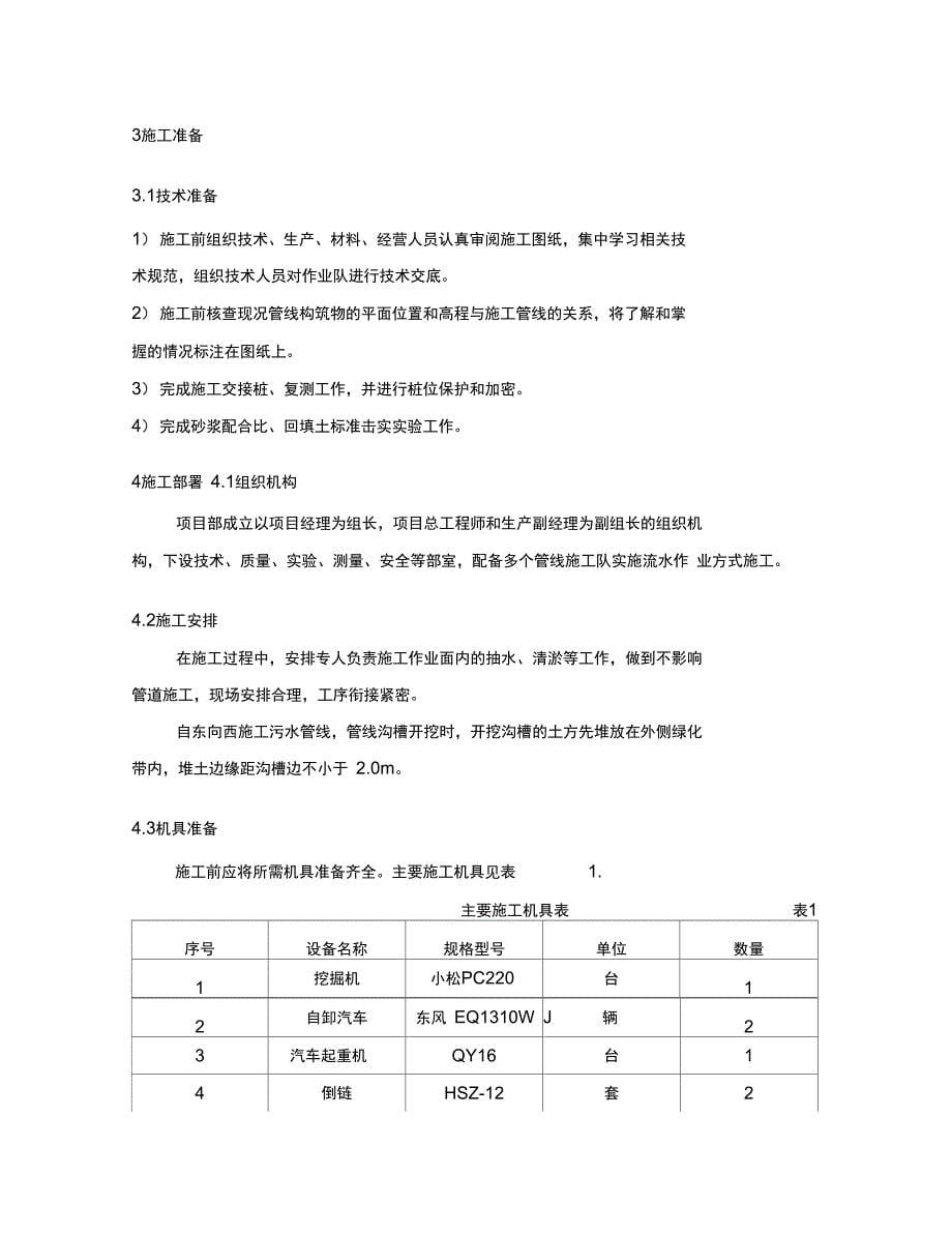 HDPE钢带增强螺旋波纹管施工方案_第5页