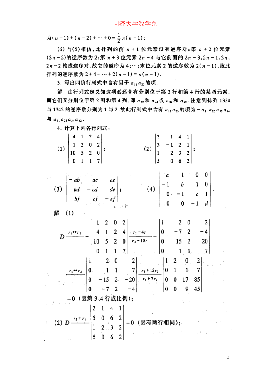 (同济大学第五版)工程数学线性代数课后答案_第2页