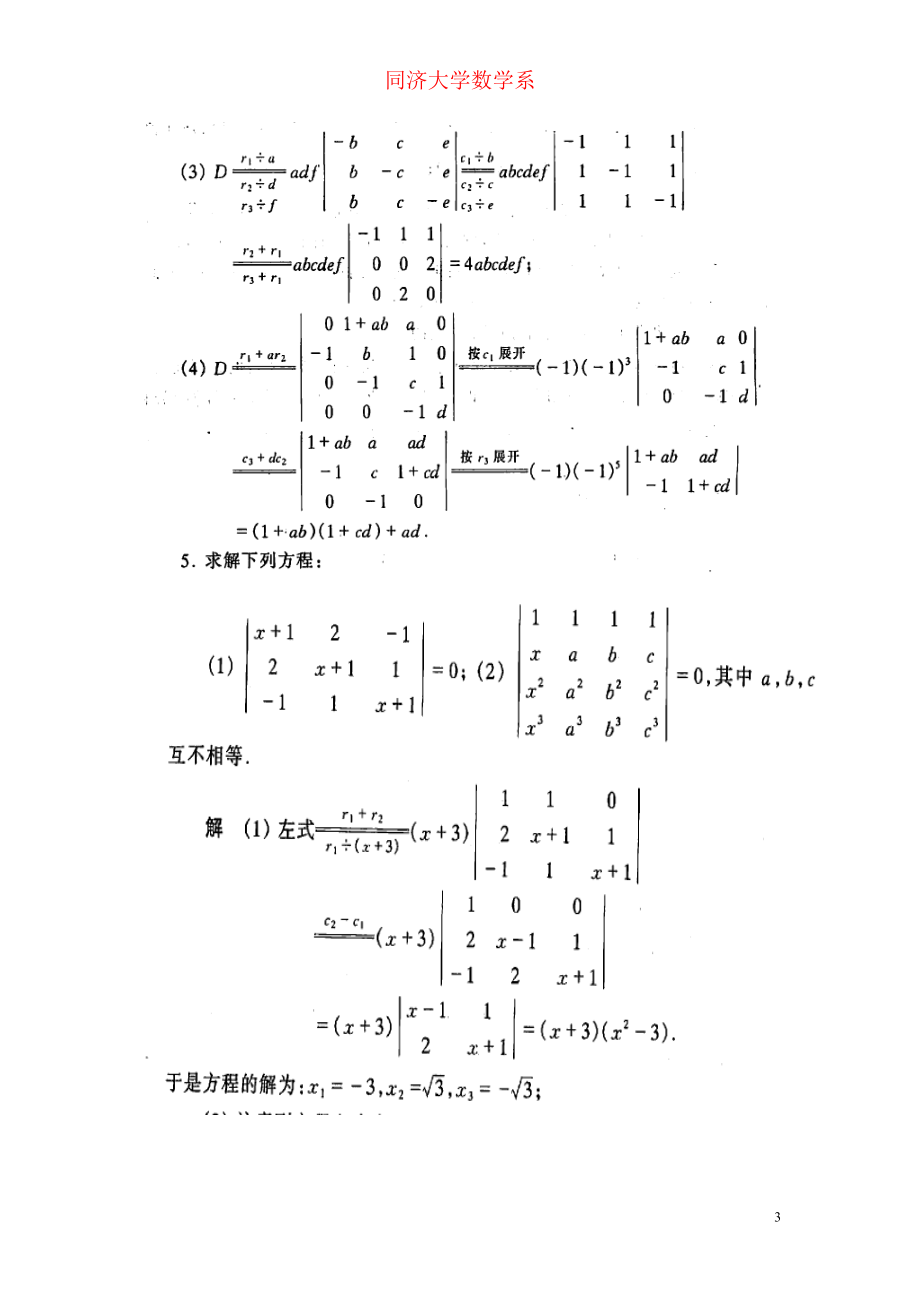 (同济大学第五版)工程数学线性代数课后答案_第3页