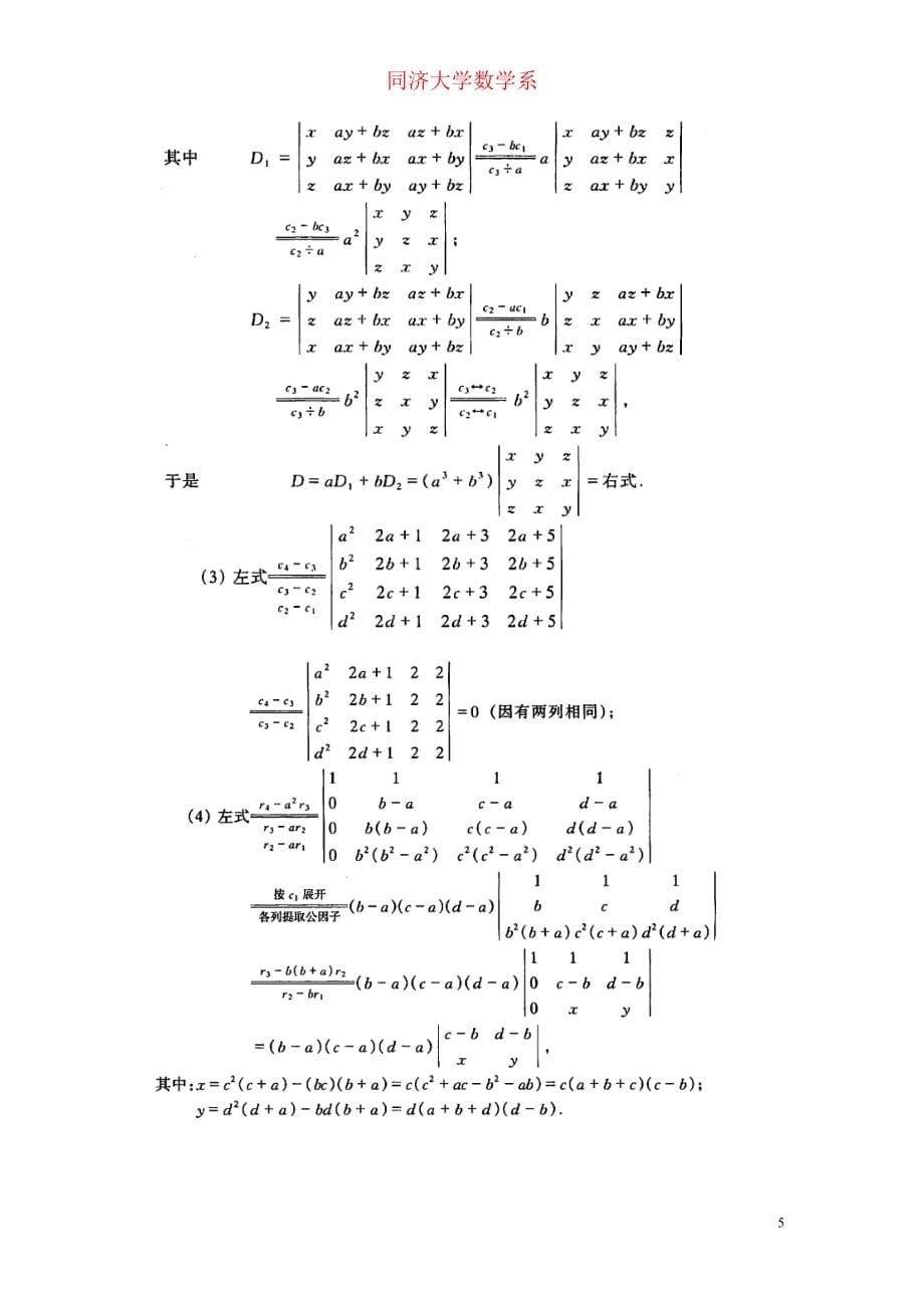 (同济大学第五版)工程数学线性代数课后答案_第5页
