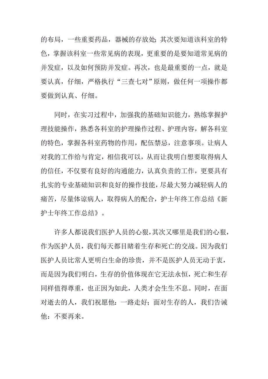 2022护士述职集合七篇【精选】_第2页