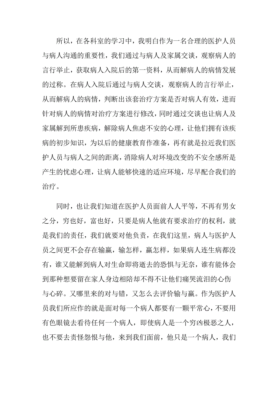 2022护士述职集合七篇【精选】_第3页