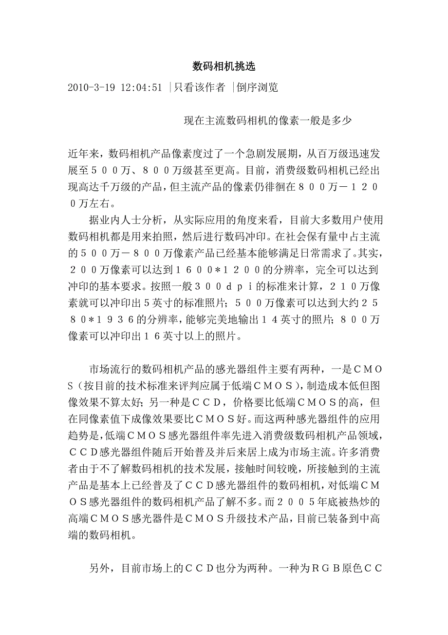 数码相机挑选.doc_第1页