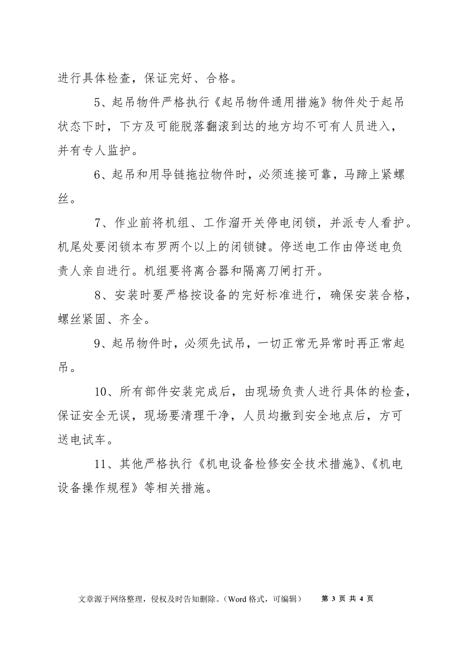 综采工作面更换机组摇臂安全技术措施_第3页