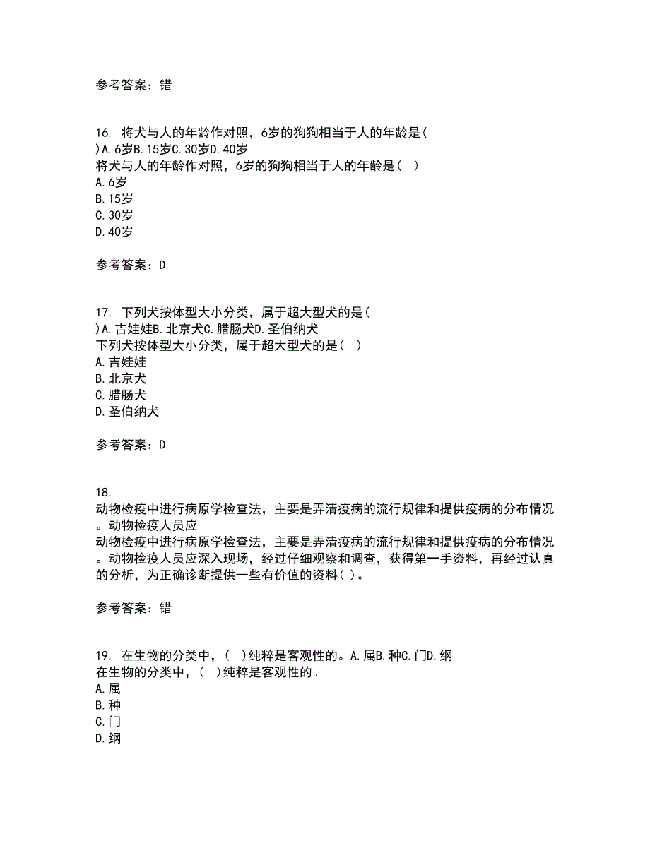 川农21秋《动物生产新技术与应用》离线作业2-001答案_64_第4页