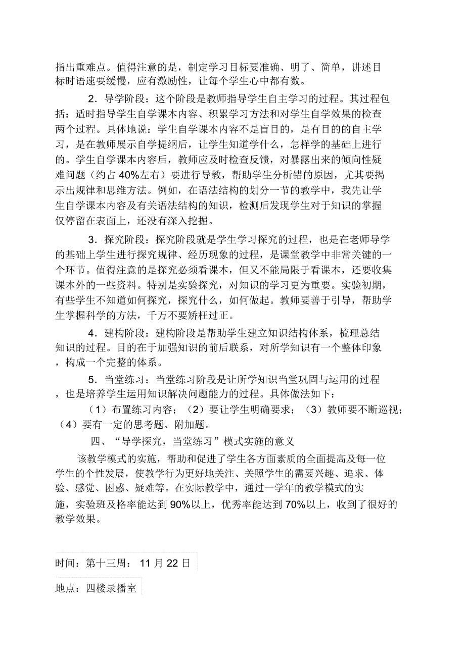 教师业务学习材料教学总结_第5页