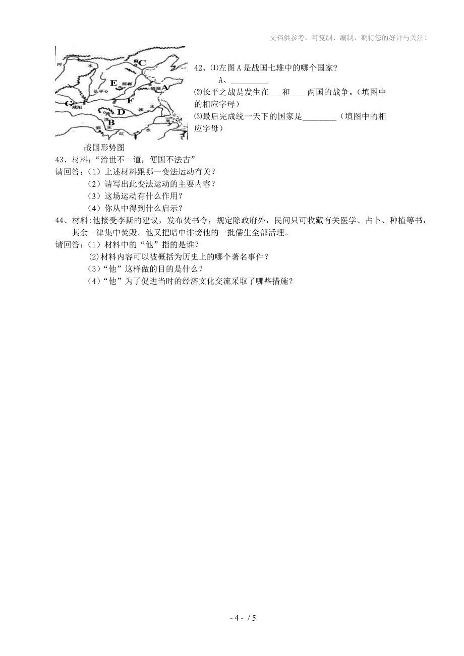 江苏省宜兴市实验中学2013-2014学年七年级上学期期中考试历史试题_第4页