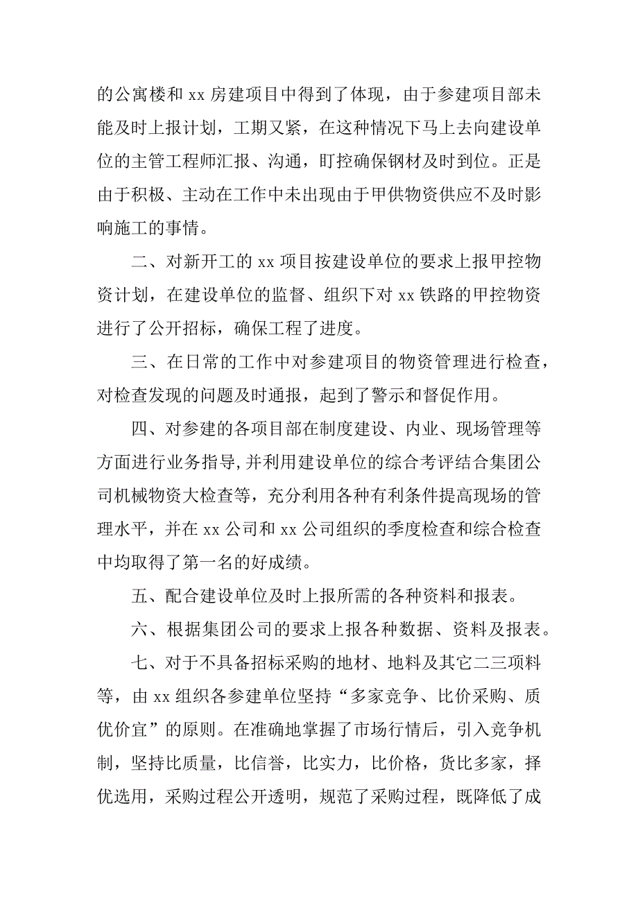 2023年机63部党建工作总结（精选3篇）_终党建工作总结多篇_第2页