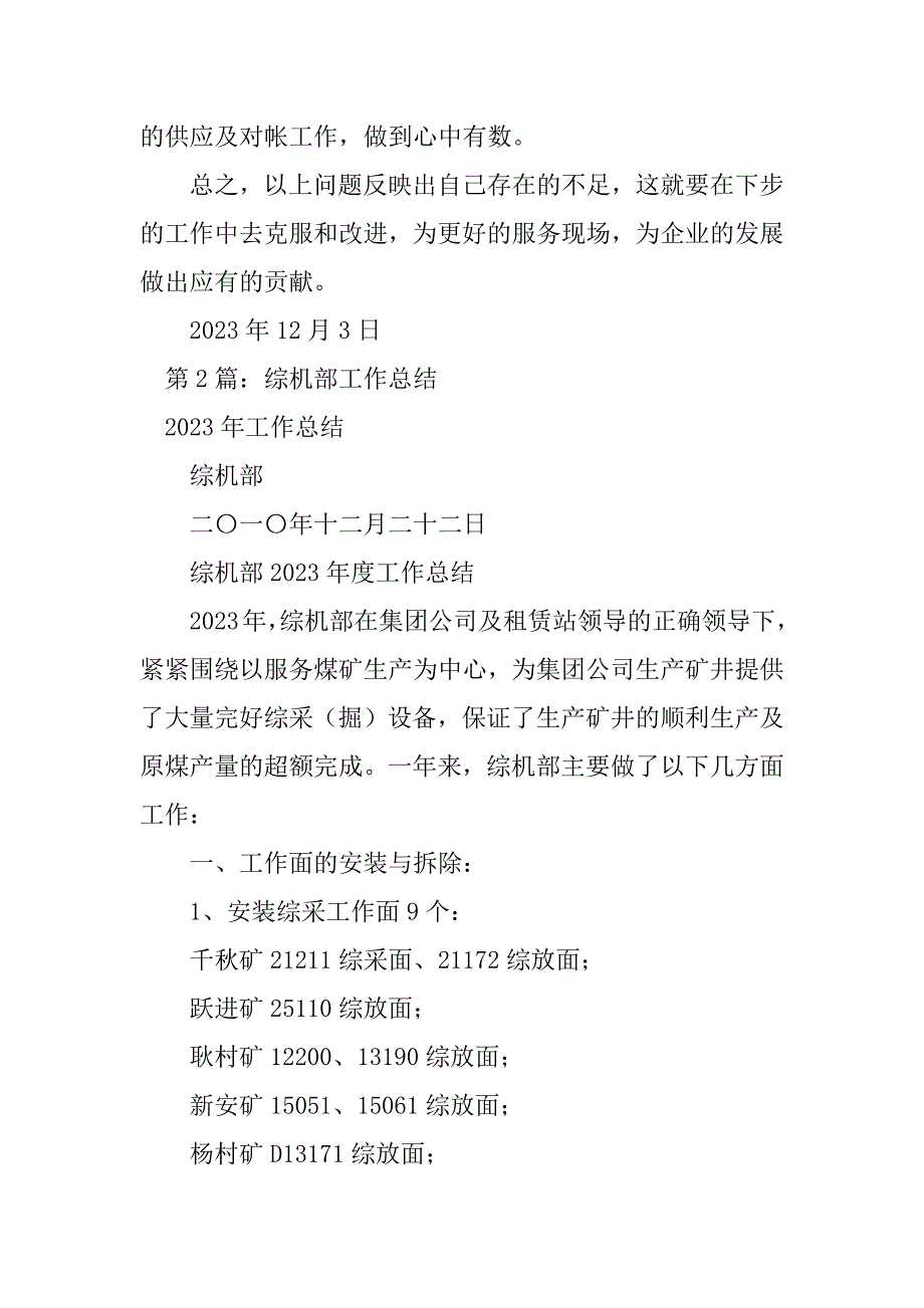 2023年机63部党建工作总结（精选3篇）_终党建工作总结多篇_第4页