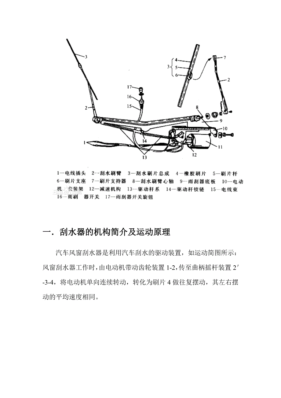 汽车雨刷器设计_第1页