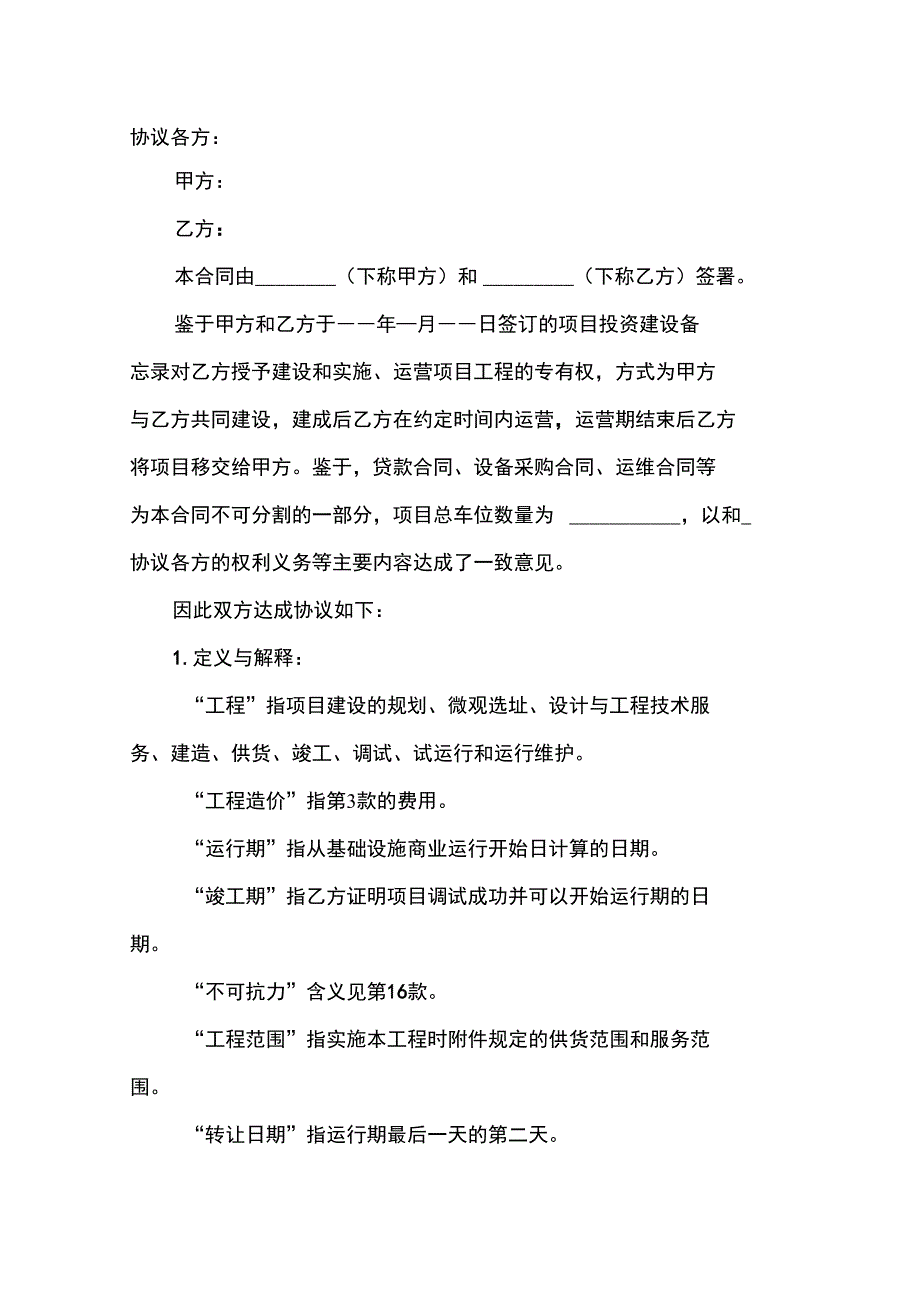 BOT项目建设合同_第3页