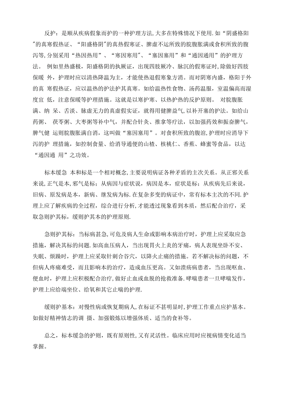 中医护理的基本原则_第4页