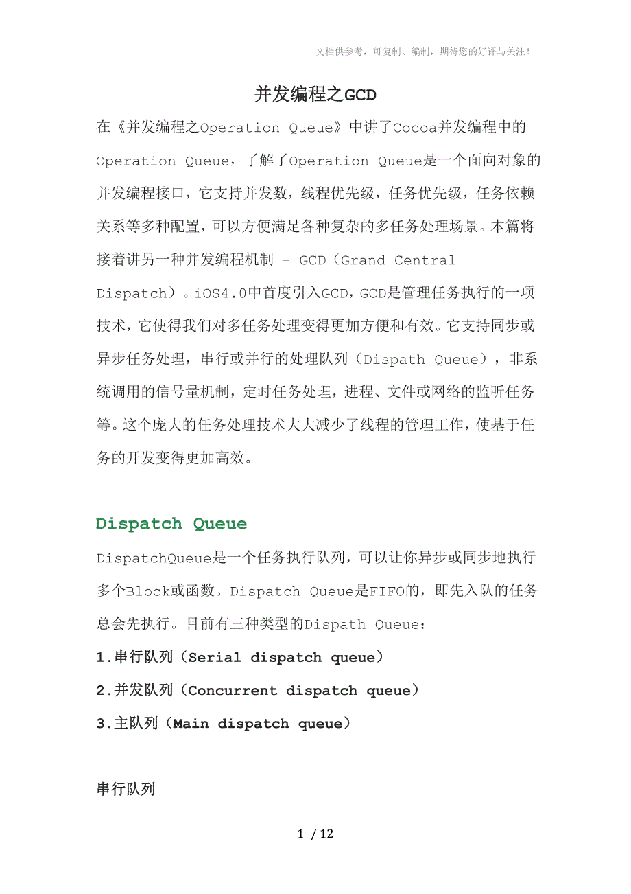 并发编程之OperationQueue和GCD_第1页