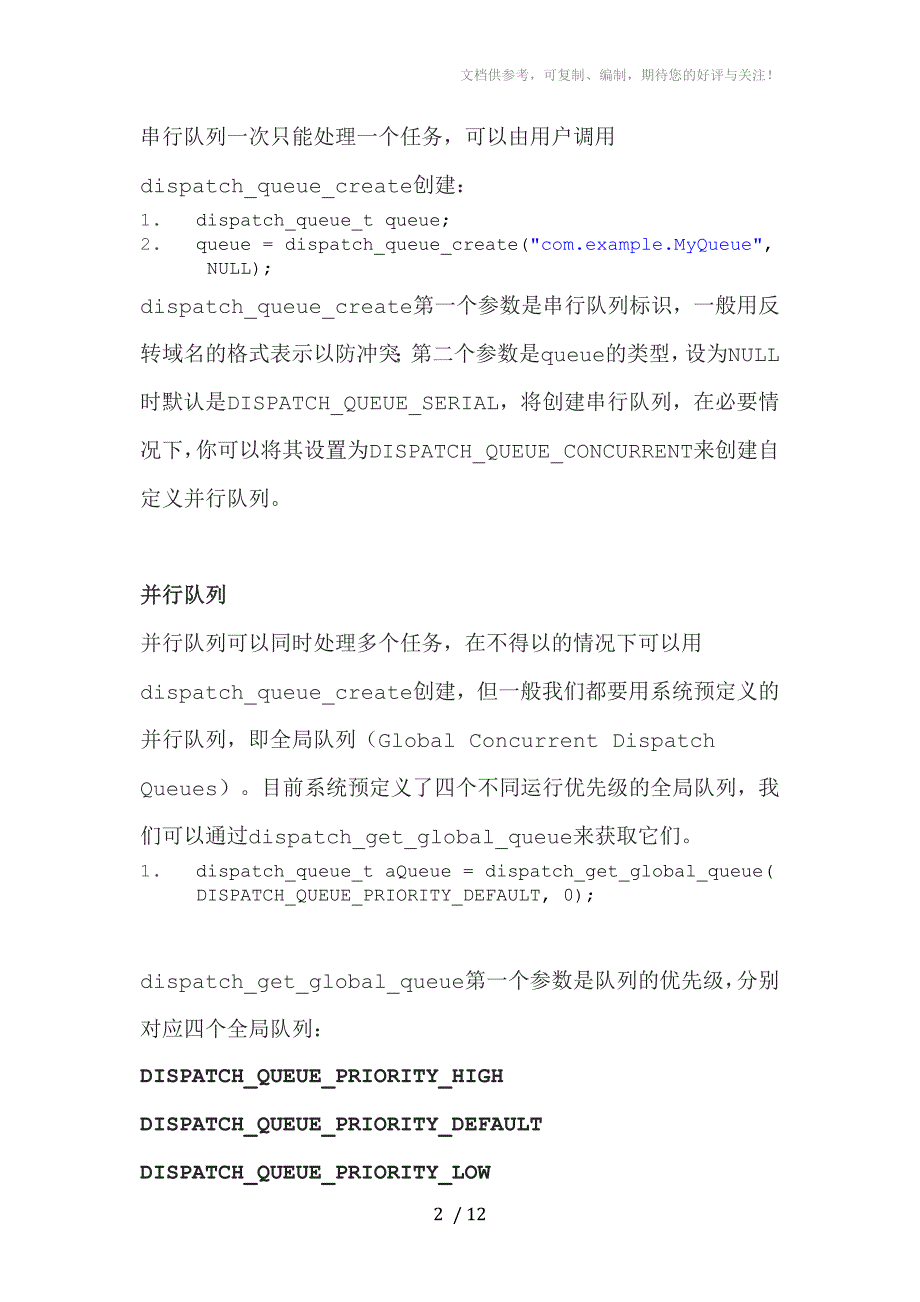 并发编程之OperationQueue和GCD_第2页