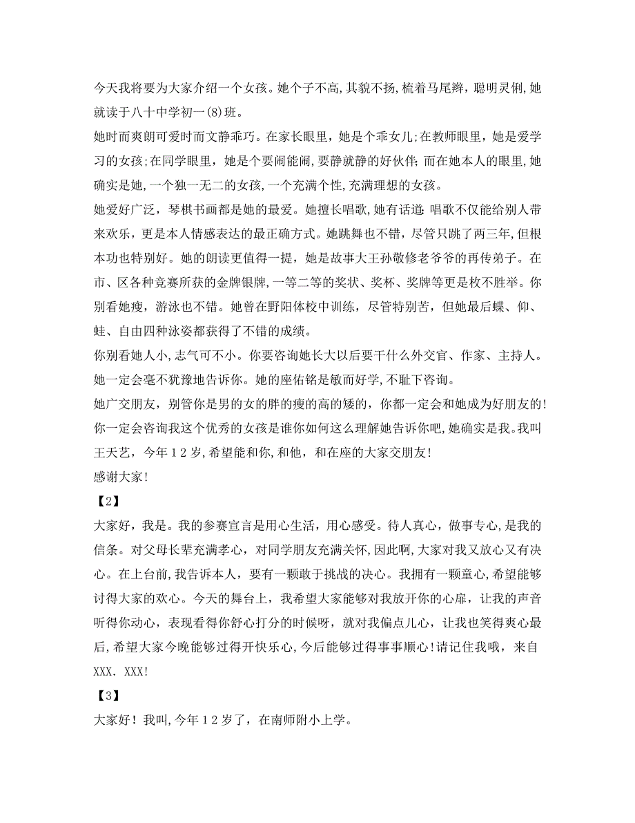 少儿主持自我介绍范文_第3页