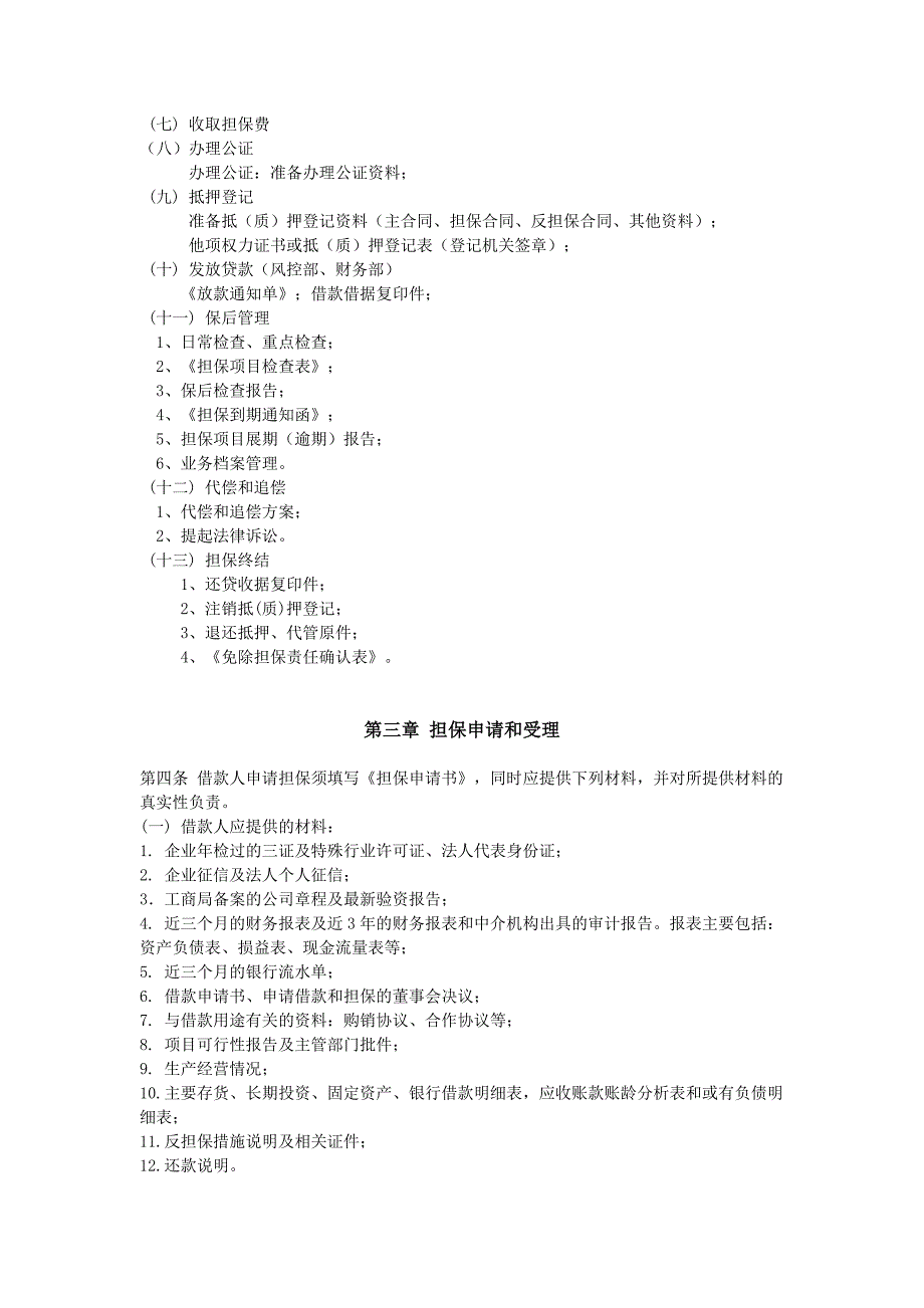 担保业务制度_第2页