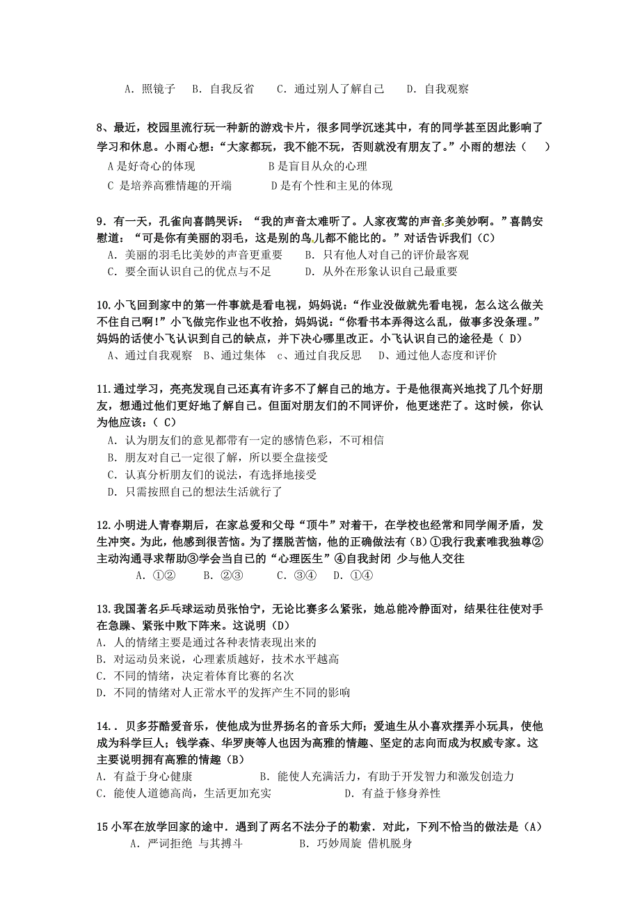 广东省东莞市寮步中学七年级政治上学期第二次月考试题无答案新人教版_第2页