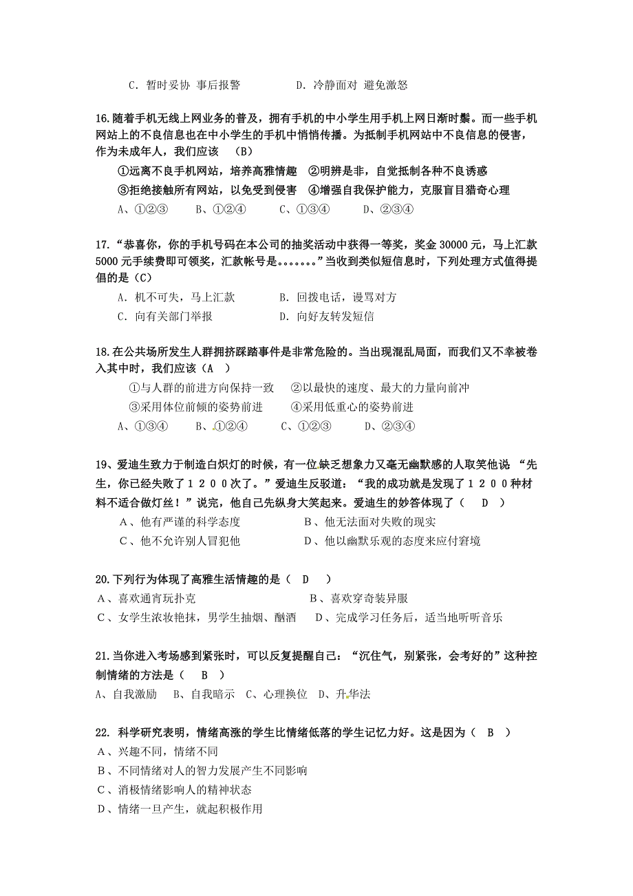 广东省东莞市寮步中学七年级政治上学期第二次月考试题无答案新人教版_第3页