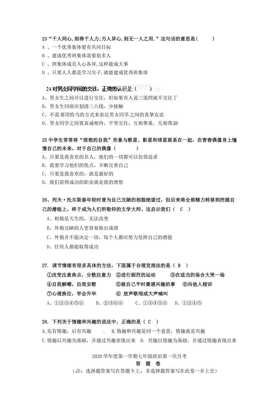 广东省东莞市寮步中学七年级政治上学期第二次月考试题无答案新人教版_第4页