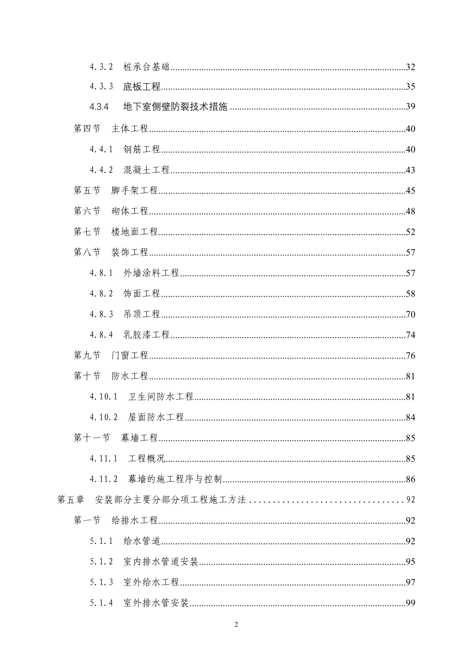 深圳坪山某项目生活配套二期工程施工组织设计_第2页